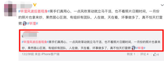 毕滢风波后现身张丹峰剧组合影笑对绯闻？编剧称：一月份旧照