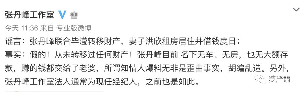 张丹峰出轨女助理是假？这对男女要怎么做，网友才能相信他们是正当工作关系