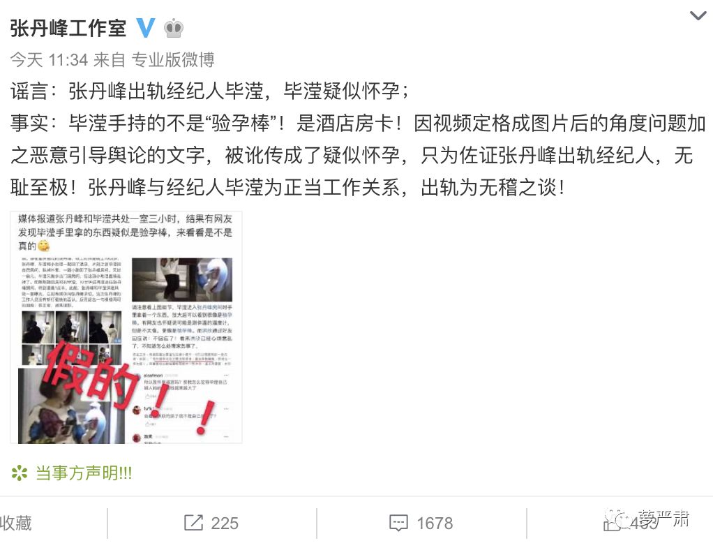 张丹峰出轨女助理是假？这对男女要怎么做，网友才能相信他们是正当工作关系
