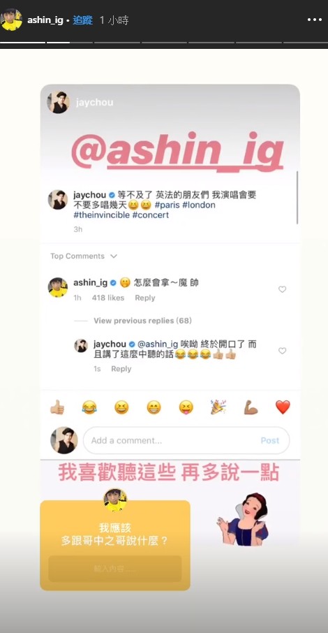 阿信为讨好周杰伦集点子 看五迷回答笑斥：假粉丝