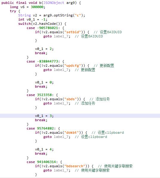 神秘SDK暗刷百度广告 植入数千款APP