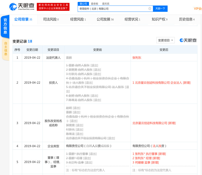 最前线| 字节跳动收购奇简软件，张一鸣的“To B野心”再下一城