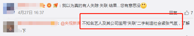 热搜赫然出现明星失联，点进去的我只想破口大骂