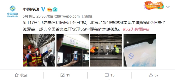 中国首条5G全覆盖地铁线路问世！