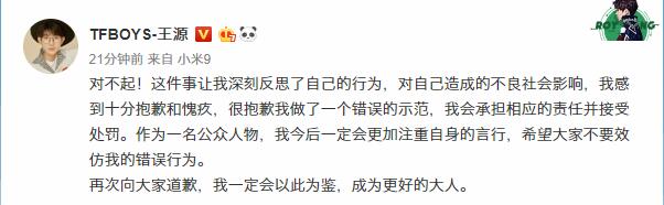 王源就在餐厅吸烟致歉：很抱歉我做了一个错误的示范