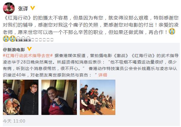 《红海》武术指导突然离世 “蛟龙”张译表追思