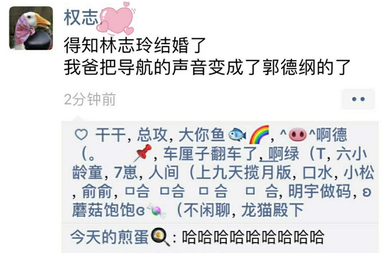 女神林志玲结婚了，网友把导航声音换成了郭德纲