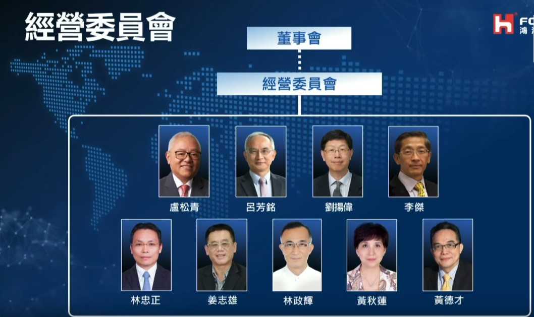 富士康开启新经营模式：公布9人经营委员会名单