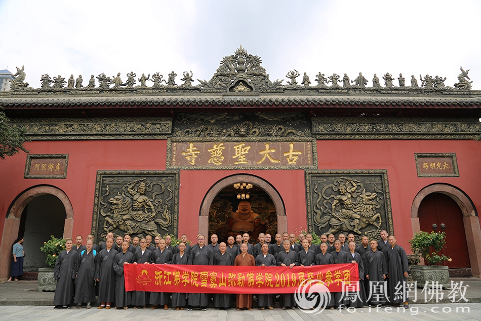 实拍:浙江佛学院雪窦山弥勒佛学院四川参学纪实