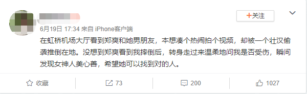 郑爽张恒偶遇路人摔倒 暖心询问获赞“人美心善”