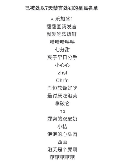郑爽对发布恶意言论ID禁言 再次守护恋情女友力爆棚