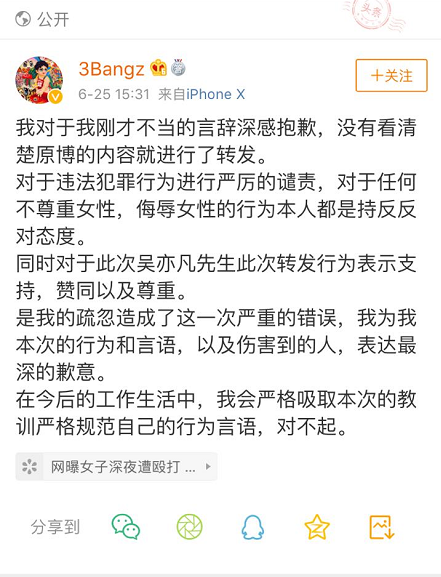 说唱歌手消费男子暴打女性事件 讽刺吴亦凡是凶手后道歉