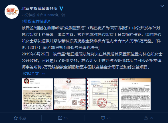 林心如名誉权案胜诉获赔6万元 收到当日悉数捐赠