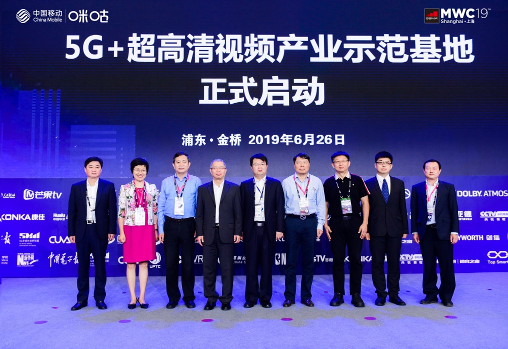 中国移动咪咕牵手上海 启动5G+超高清视频产业示范基地
