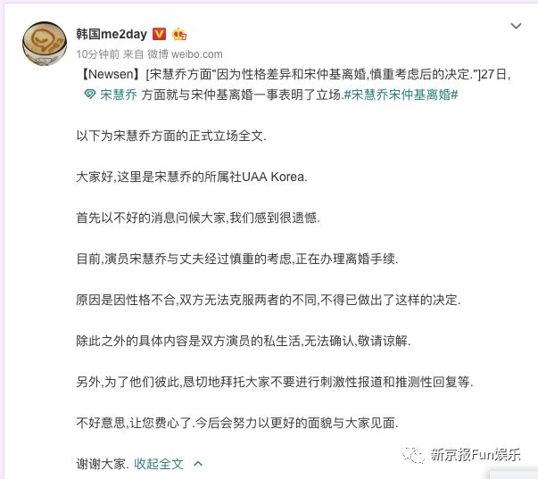 宋慧乔宋仲基这婚离的体面！