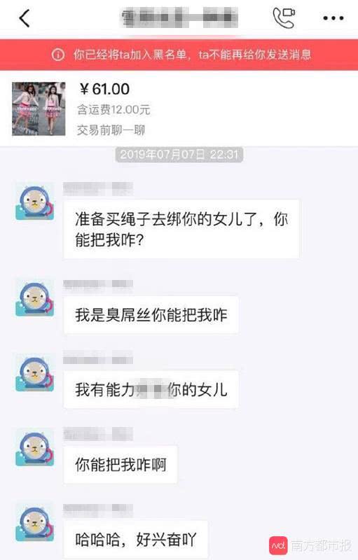 被拘10日！27岁男子骚扰恐吓二手平台出售女儿闲置衣物卖家续