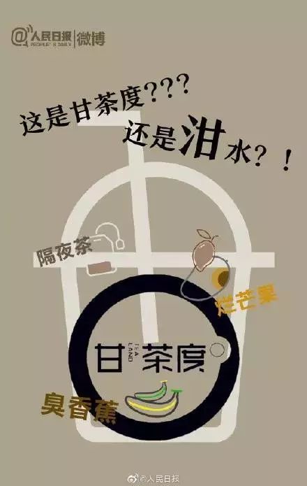 网红奶茶店：臭香蕉+烂芒果+隔夜茶 店员称白给都不喝