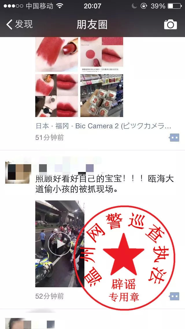 网警辟谣：网传温州瓯海大道偷小孩事件系乌龙