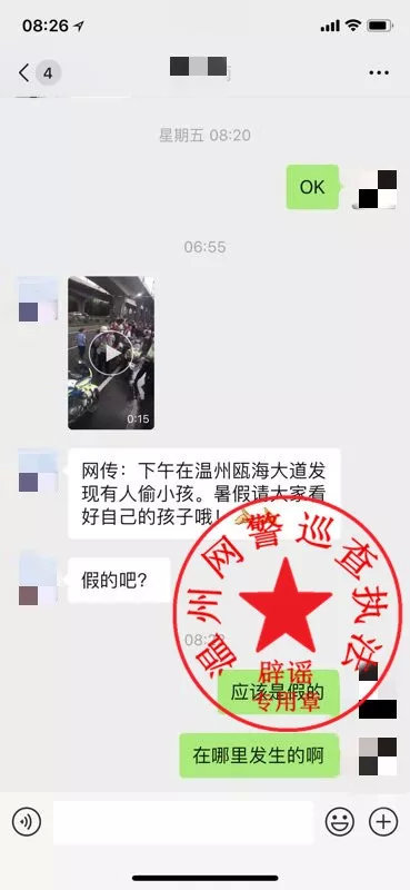 网警辟谣：网传温州瓯海大道偷小孩事件系乌龙