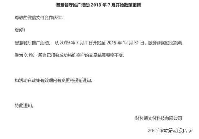 降补贴、提费率，微信支付和美团为何急于割商家“韭菜”？