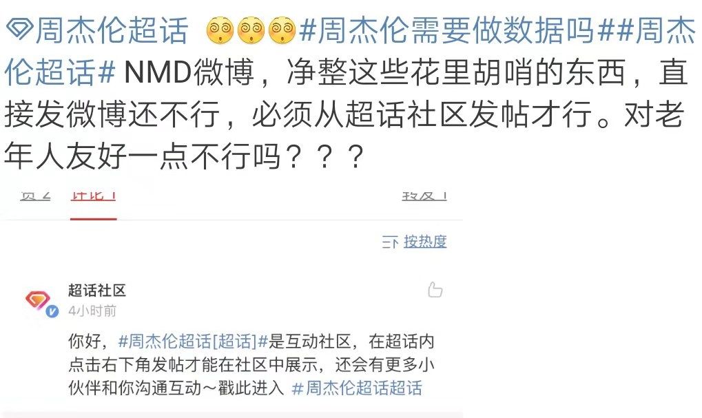 “周杰伦数据那么差，真有那么多粉丝吗？”