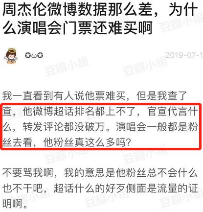 “周杰伦数据那么差，真有那么多粉丝吗？”
