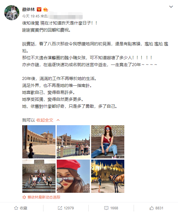 蔡依林发文纪念出道20周年：多了勇敢 多了自己