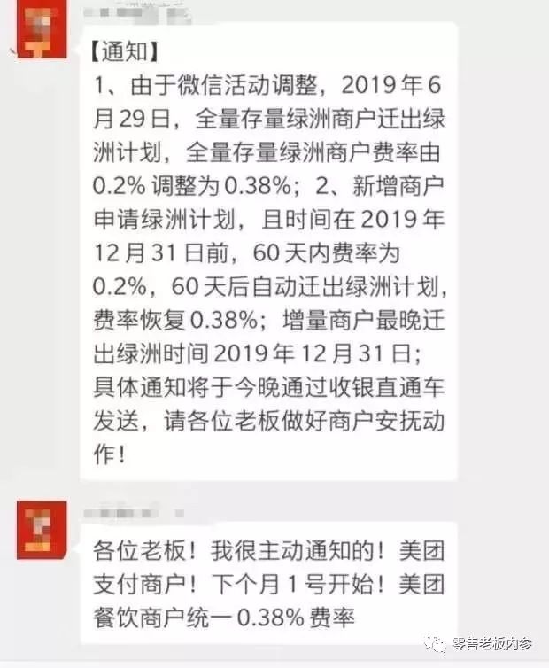 降补贴、提费率，微信支付和美团为何急于割商家“韭菜”？
