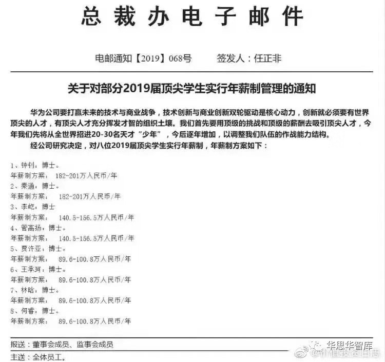 华为对顶尖学生实行年薪制 最高200万