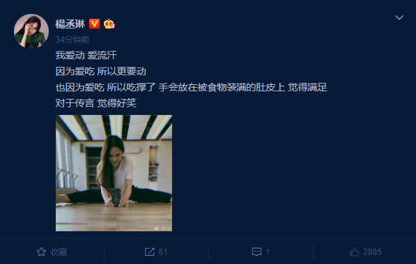 饭后捂肚子被曝怀孕？杨丞琳秀一字马否认传闻