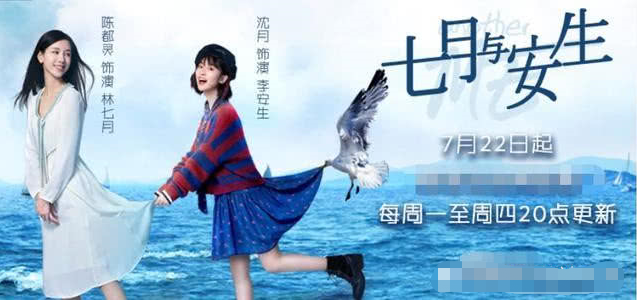 《七月与安生》开播！陈都灵变化大，沈月再现瞪眼式演技