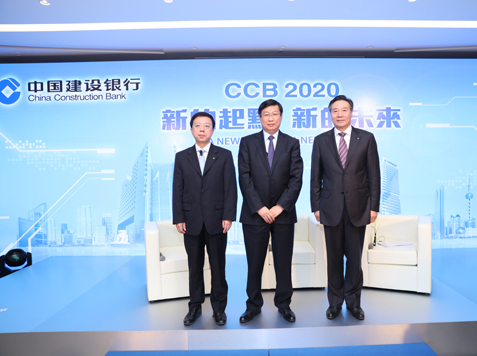 CCB2020--中国建设银行转型发展先手棋