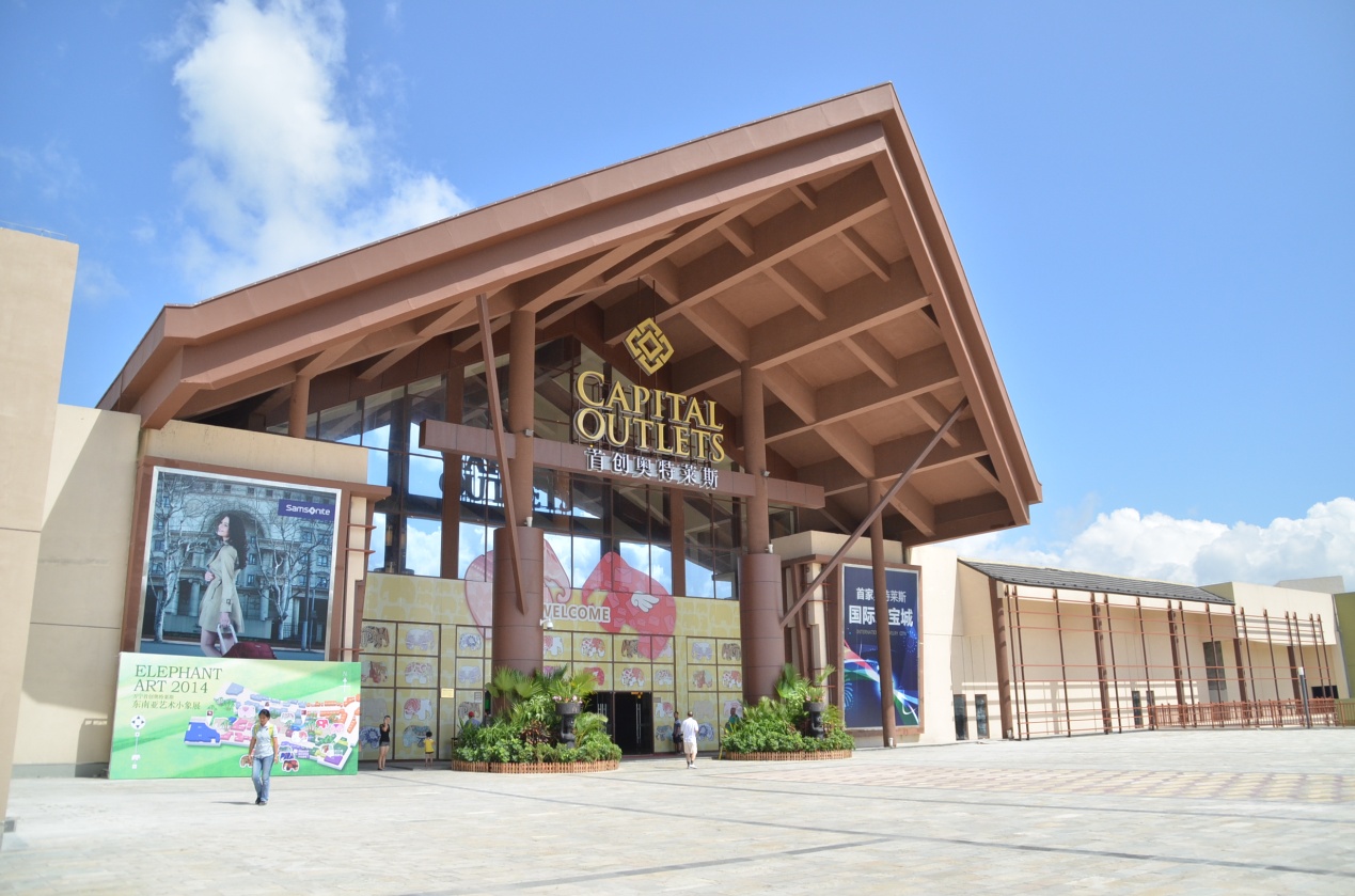 万宁首创奥特莱斯周末齐聚惠 折上再享9.5折