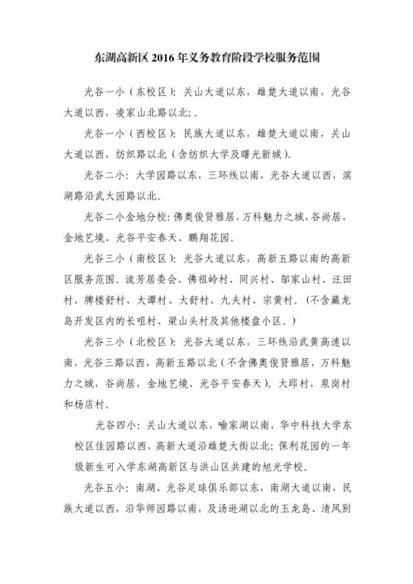 2016武汉小学初中划片公布 对口服务仍以单校