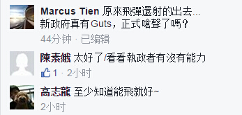 台湾误射导弹击沉渔船 台网友：说个笑话，蔡政府