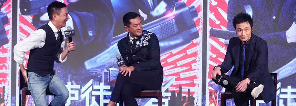 《使徒行者》发布会曝预告 三男神相爱相杀互爆料