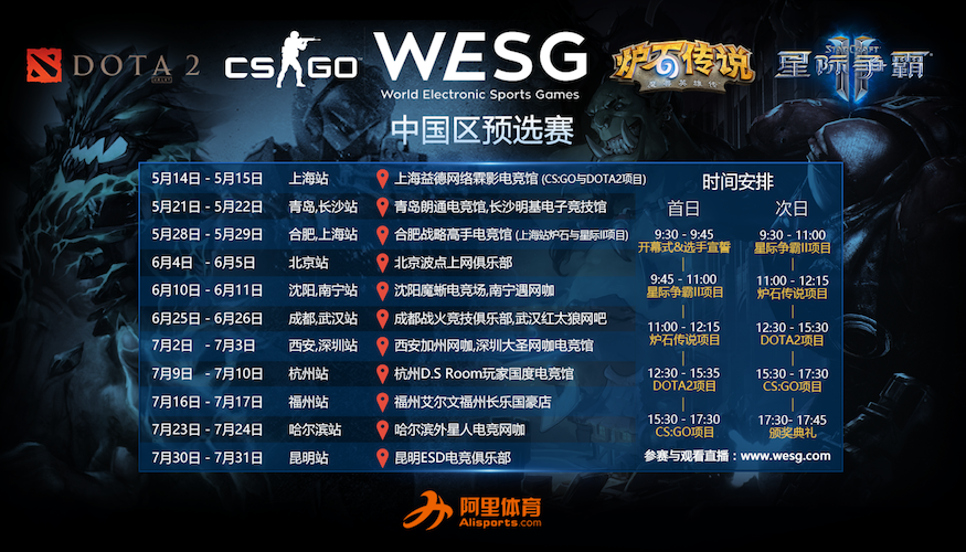 WESG福州周末打响 国内CSGO最强战队天禄