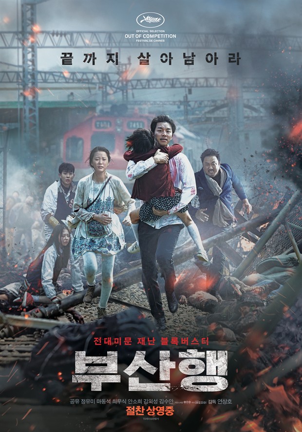 韩国票房：《釜山行》首周登顶 连创多项观影人次纪录