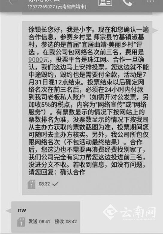 云南：副镇长为评美丽乡村找水军 因拒付款被举报(图)