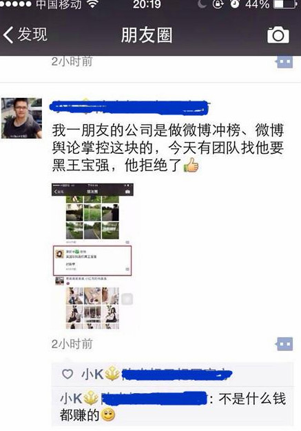 网友爆料称某团队花钱雇人要黑王宝强 已被拒绝