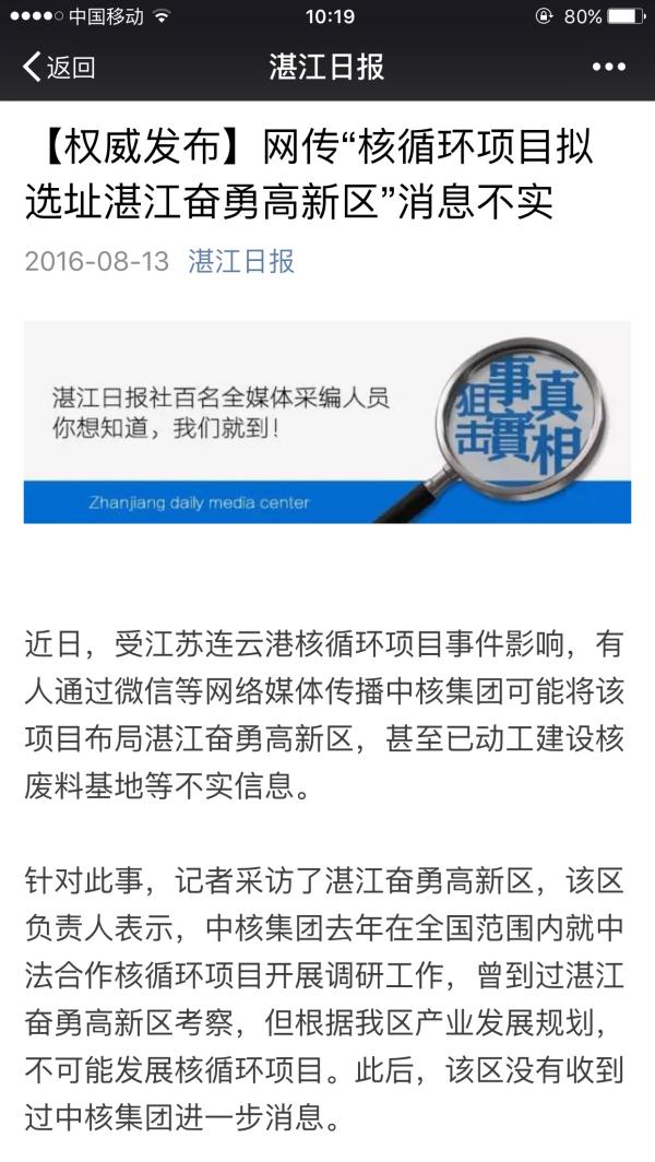 广东湛江否认将建核循环项目(图)
