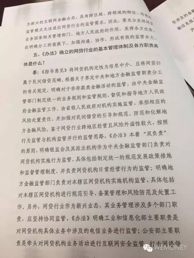 四部委发布网贷业务范围负面清单:禁止这13种