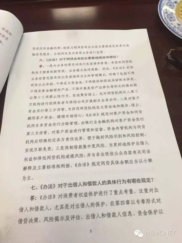 四部委发布网贷业务范围负面清单:禁止这13种