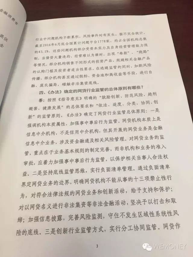 四部委发布网贷业务范围负面清单:禁止这13种