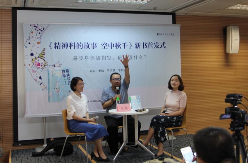 解忧神书《精神科的故事》在京首发:你不是蠢