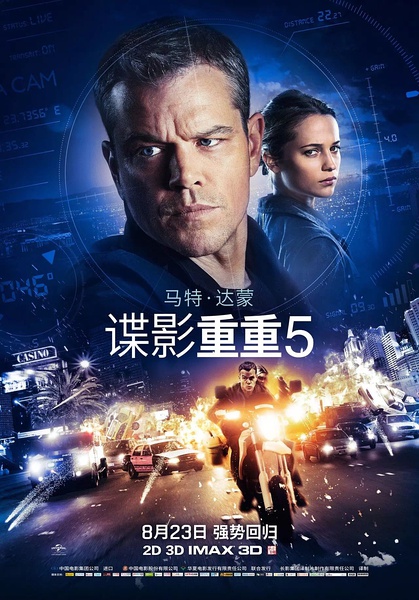 《谍影重重5》中国特供3D被指圈钱 北京仅8家影院放映2D版