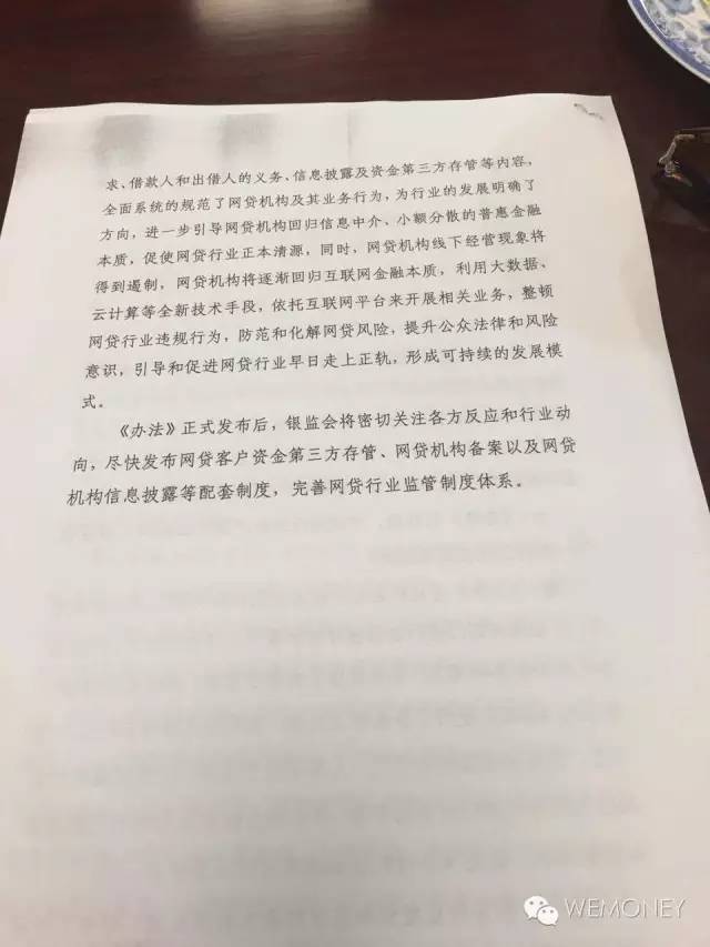 四部委发布网贷业务范围负面清单:禁止这13种