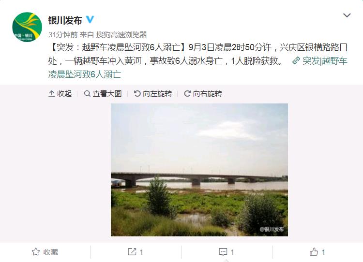 宁夏：7名老师酒后驾越野车不慎坠入黄河 6人身亡