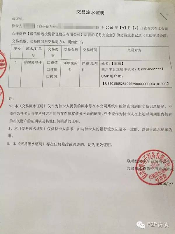 从投资者的交易流水证明上看，其所投资金已转入到户名叫王薇的个人账户