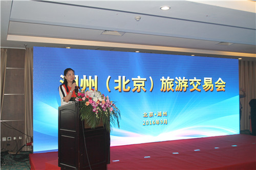 湖州(北京)旅游交易会在北京市西城区隆重举行